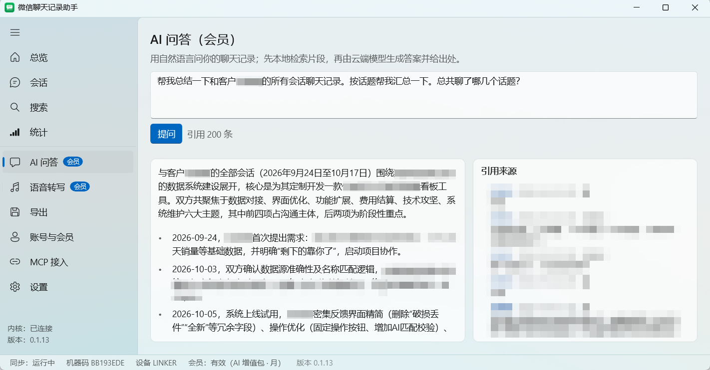 AI 搜索 / 问答界面