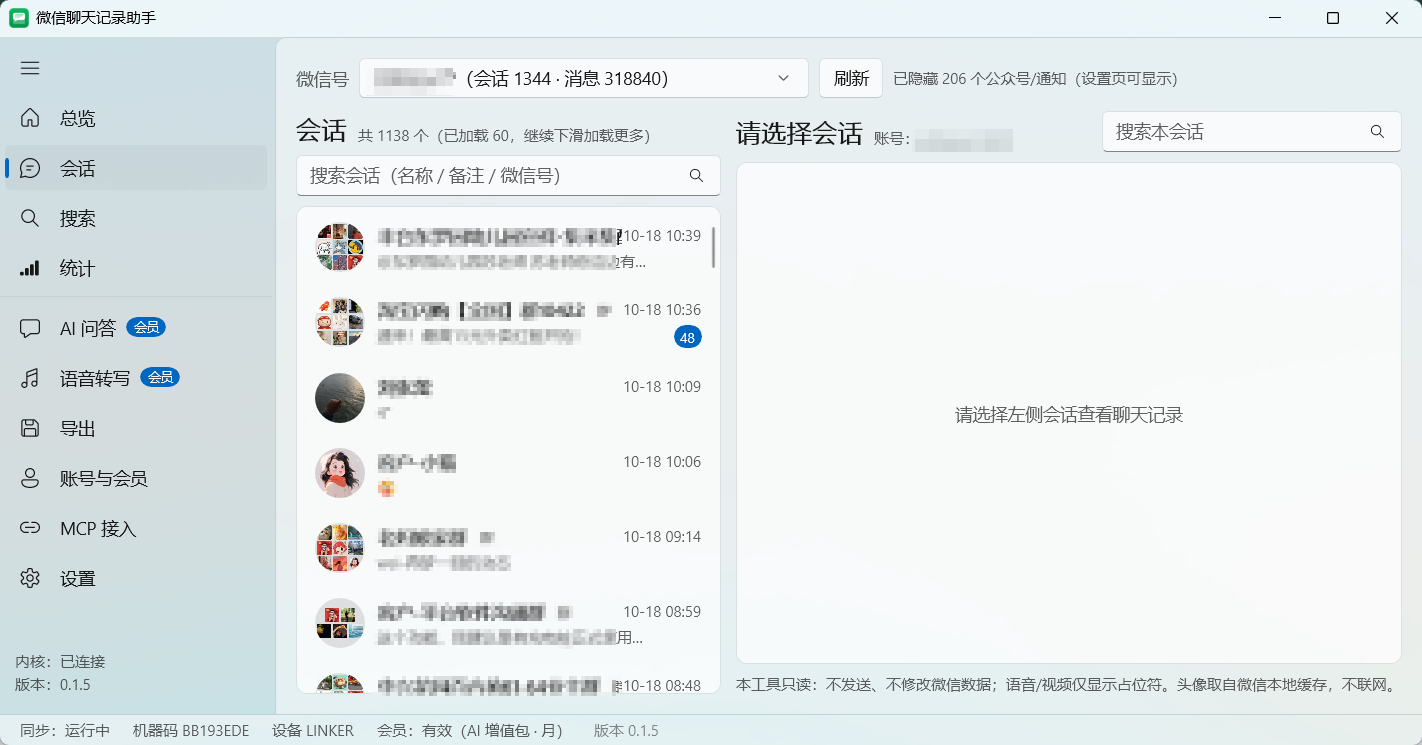 客户端主界面