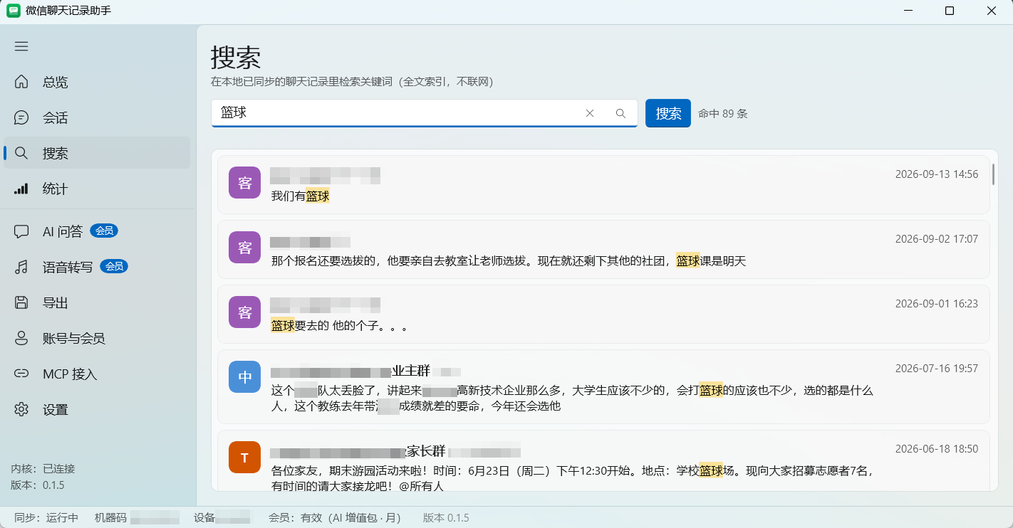 全文搜索界面