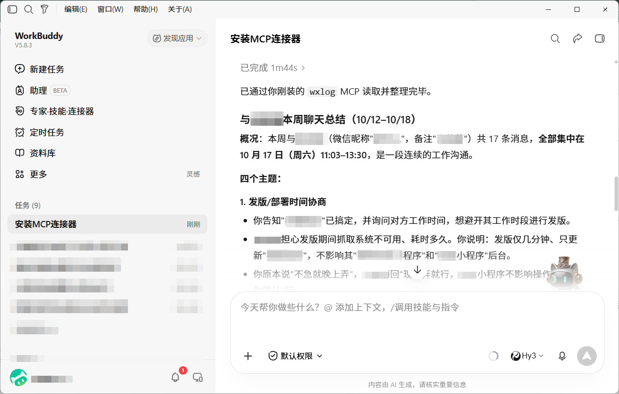 WorkBuddy 定时总结群聊